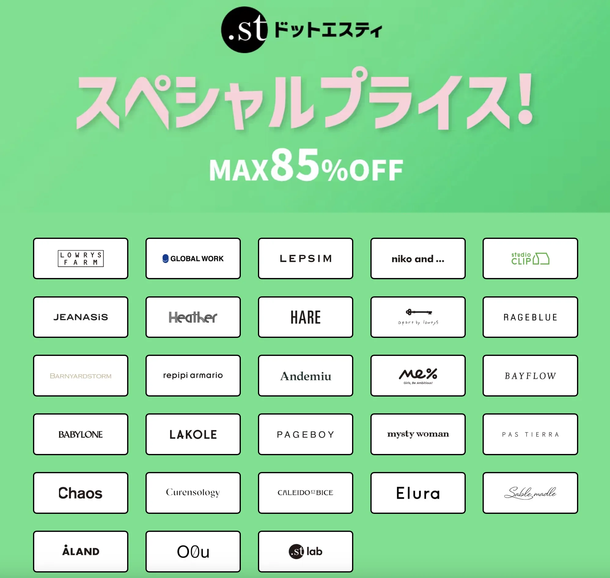 STセールいつ？割引率MAX90%のお得期間を見逃すな！2026