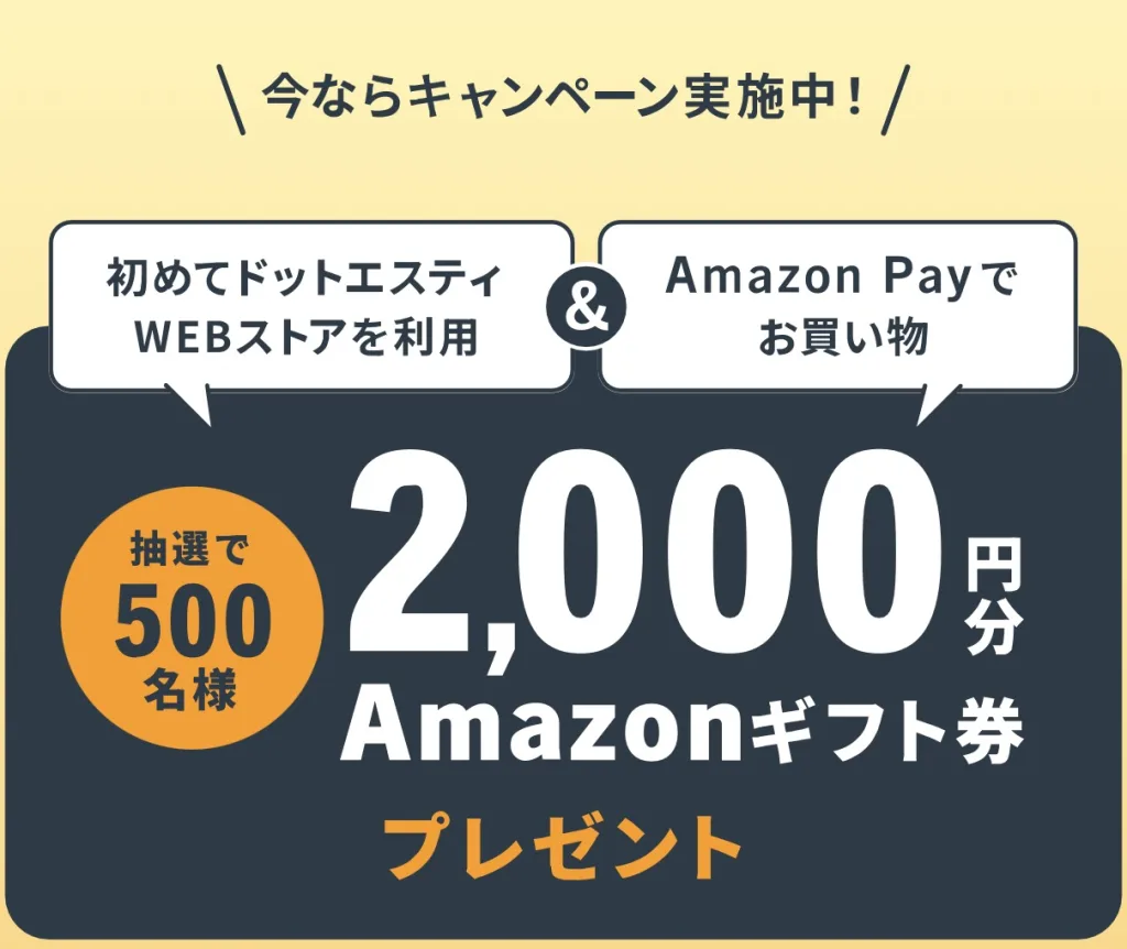 .STアマゾンキャンペーン