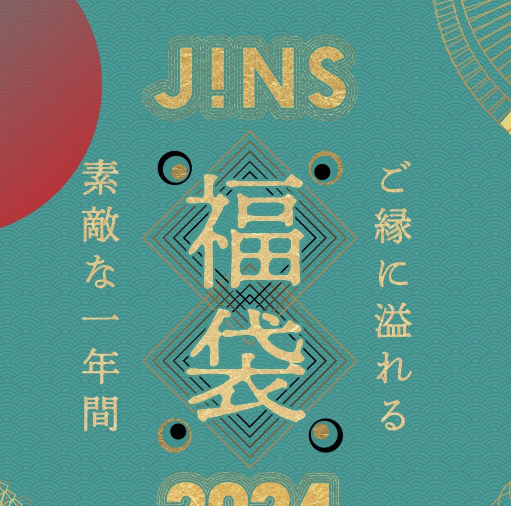 JINS福袋2025