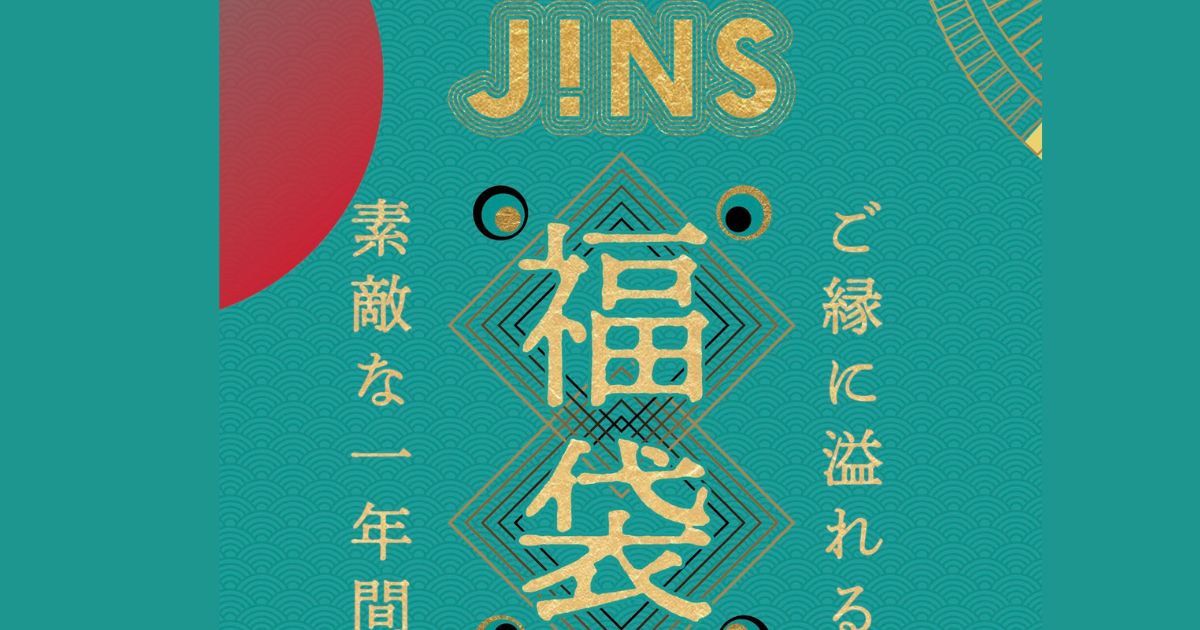 JINS福袋当たり