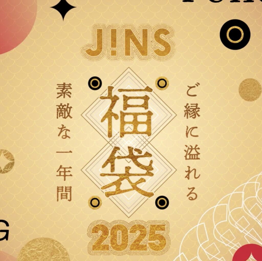 JINS福袋2025