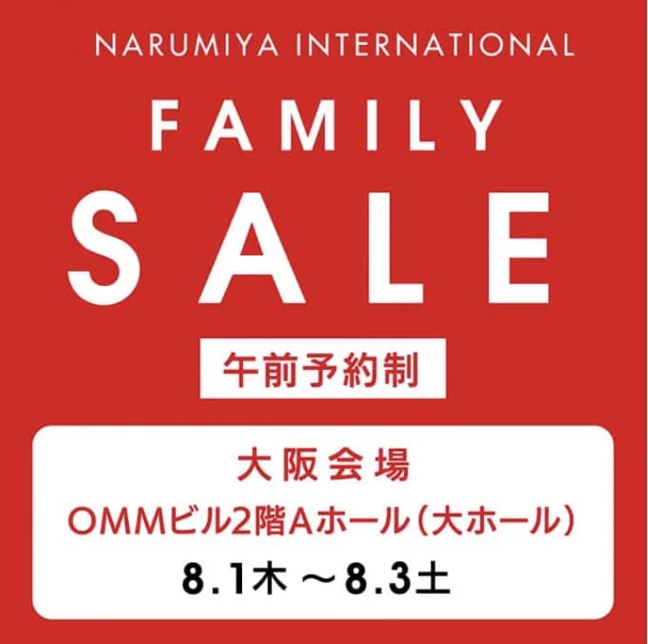 ナルミヤファミリーセール
