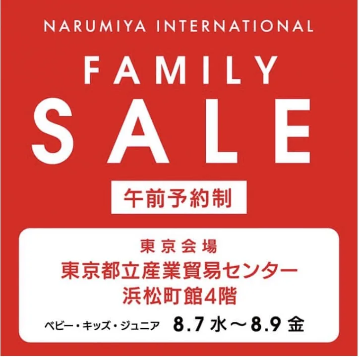 ナルミヤファミリーセール