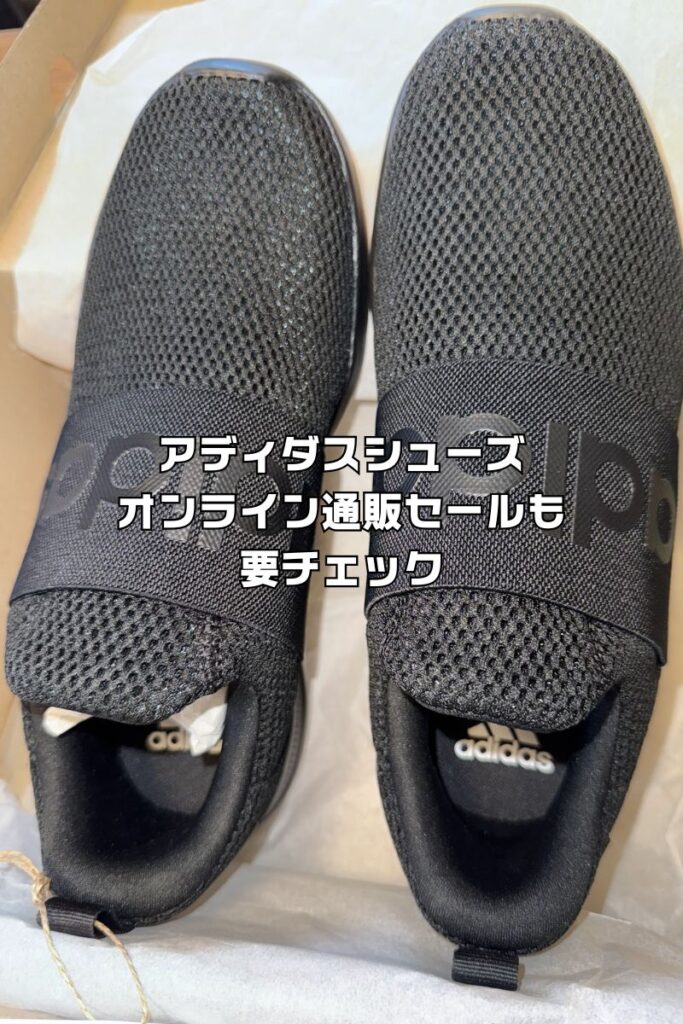 アディダスオンライン通販セール