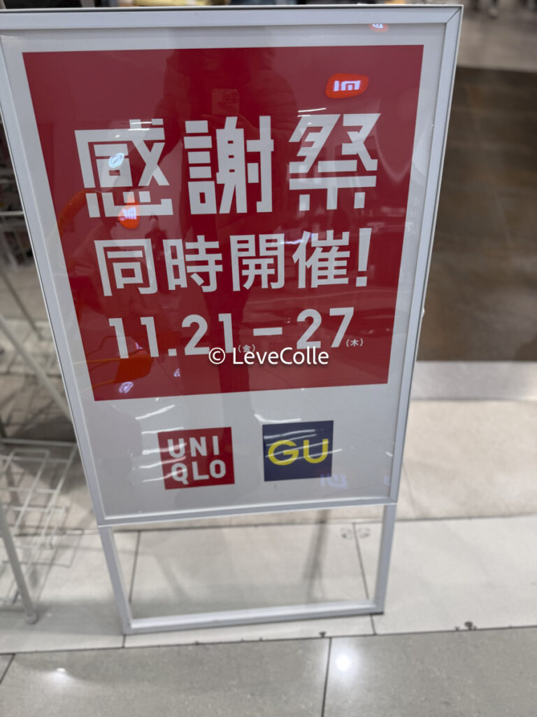 ユニクロ感謝祭