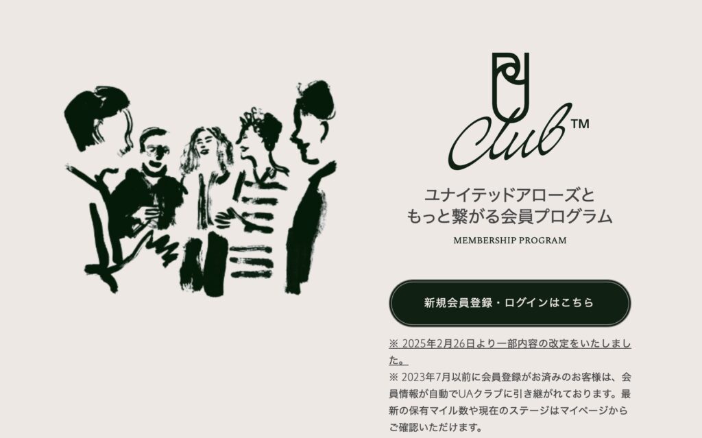 ユナイテッドアローズクーポン