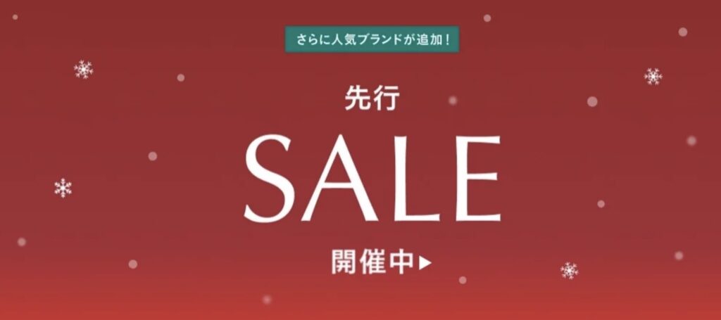 ワコールセール