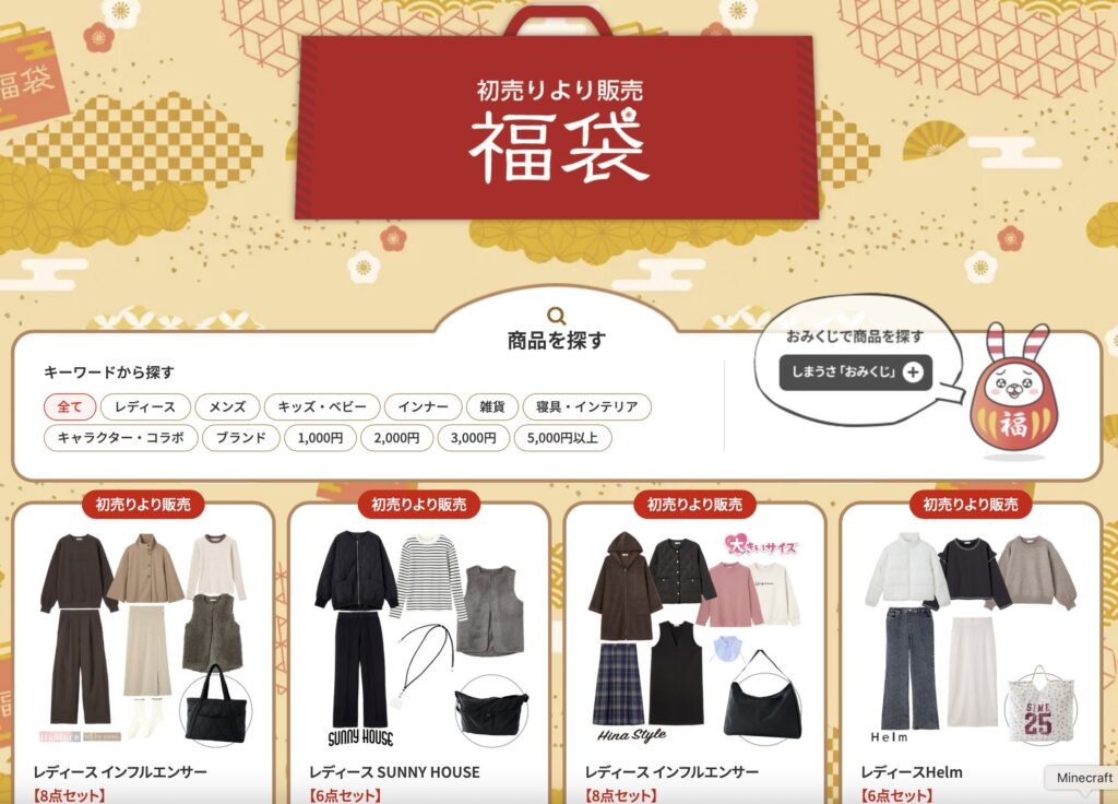 しまむら年末年始営業時間