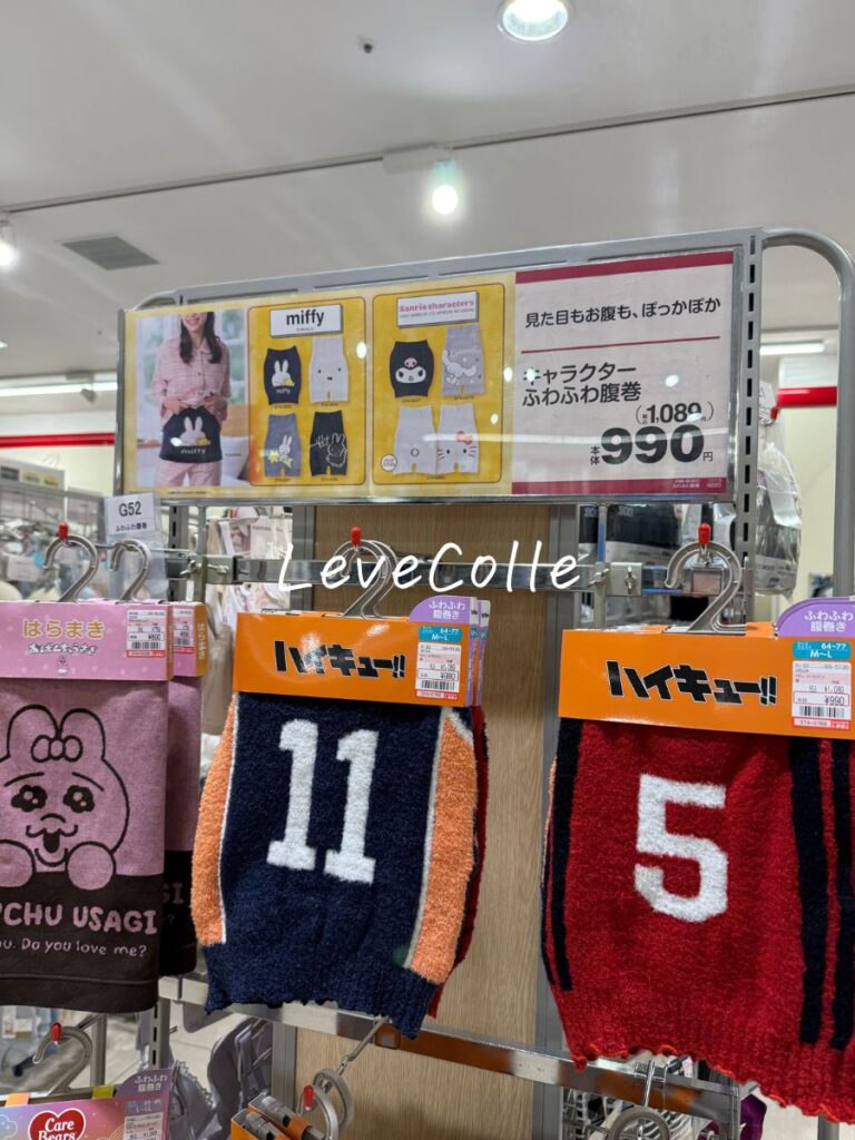 しまむら腹巻きハイキュー