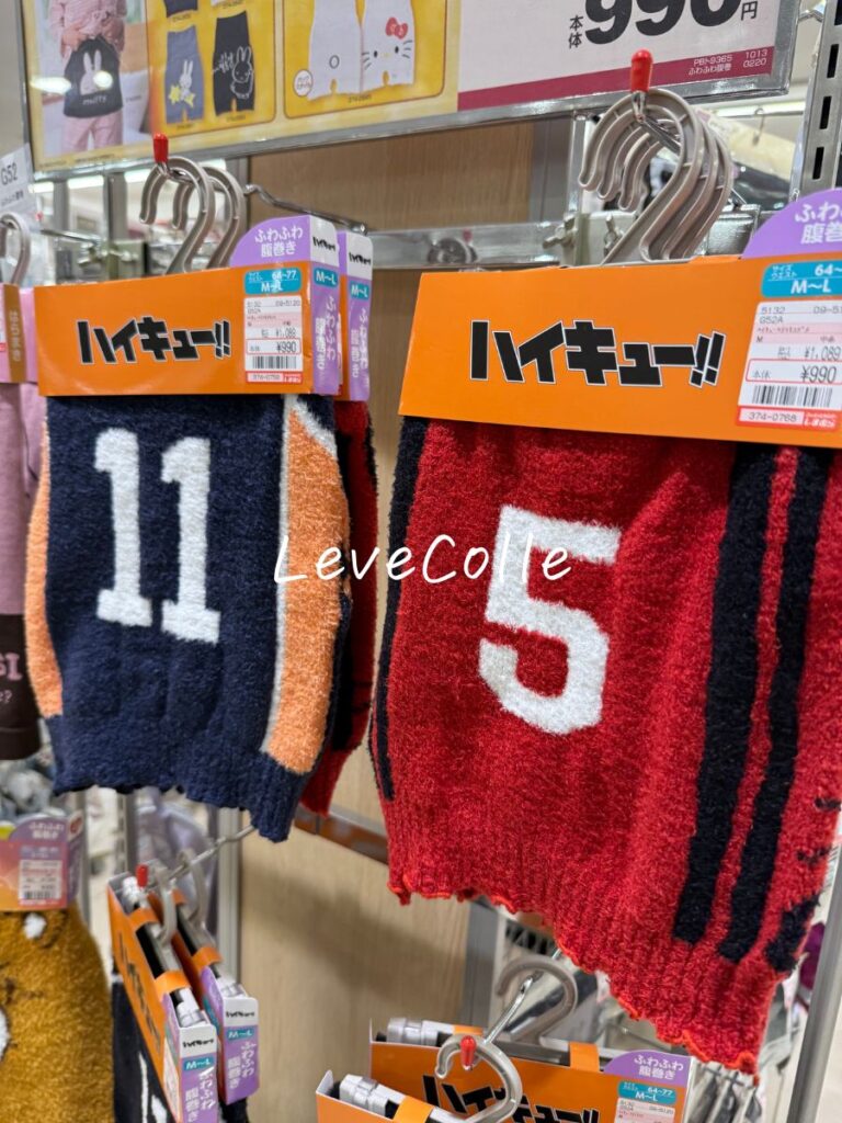 しまむら腹巻きハイキュー