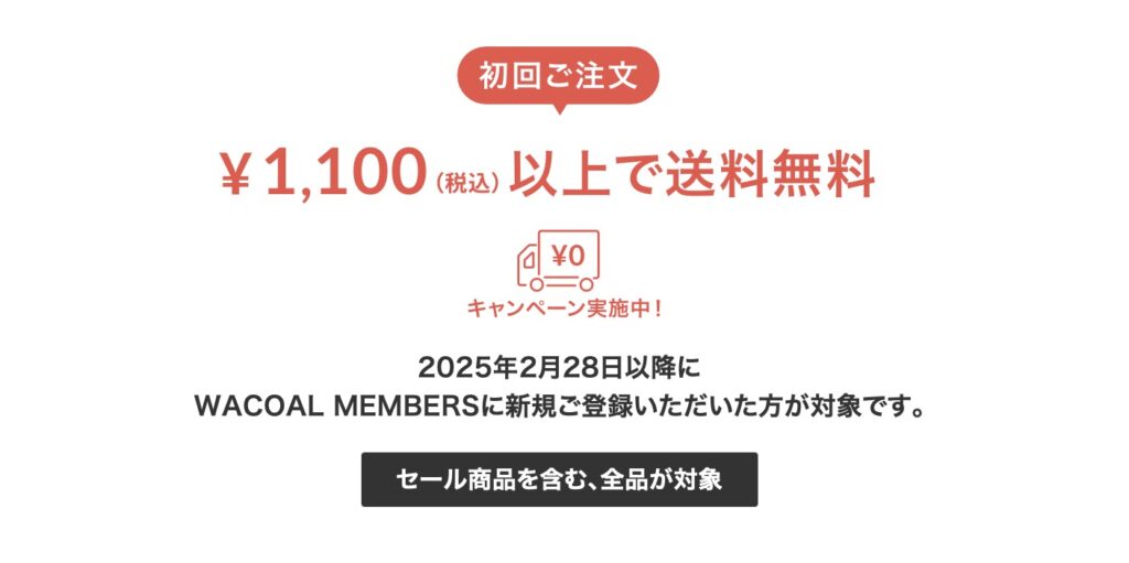 ワコール送料無料