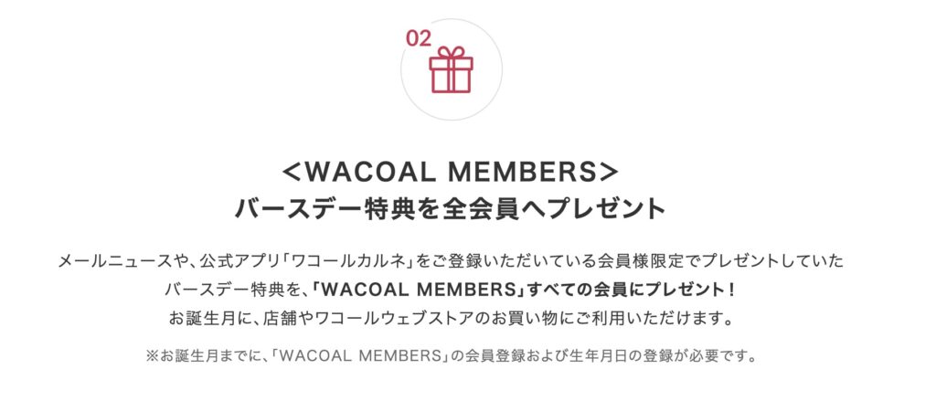 ワコール送料無料クーポン