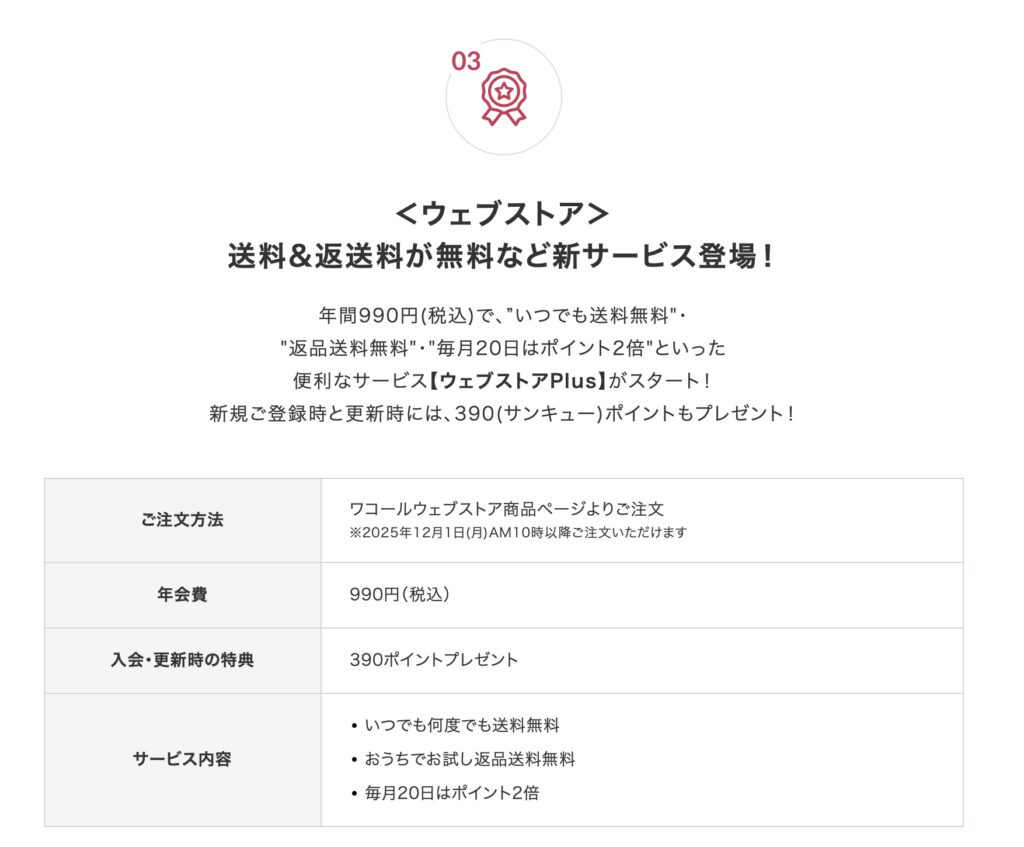 ワコール送料無料クーポン