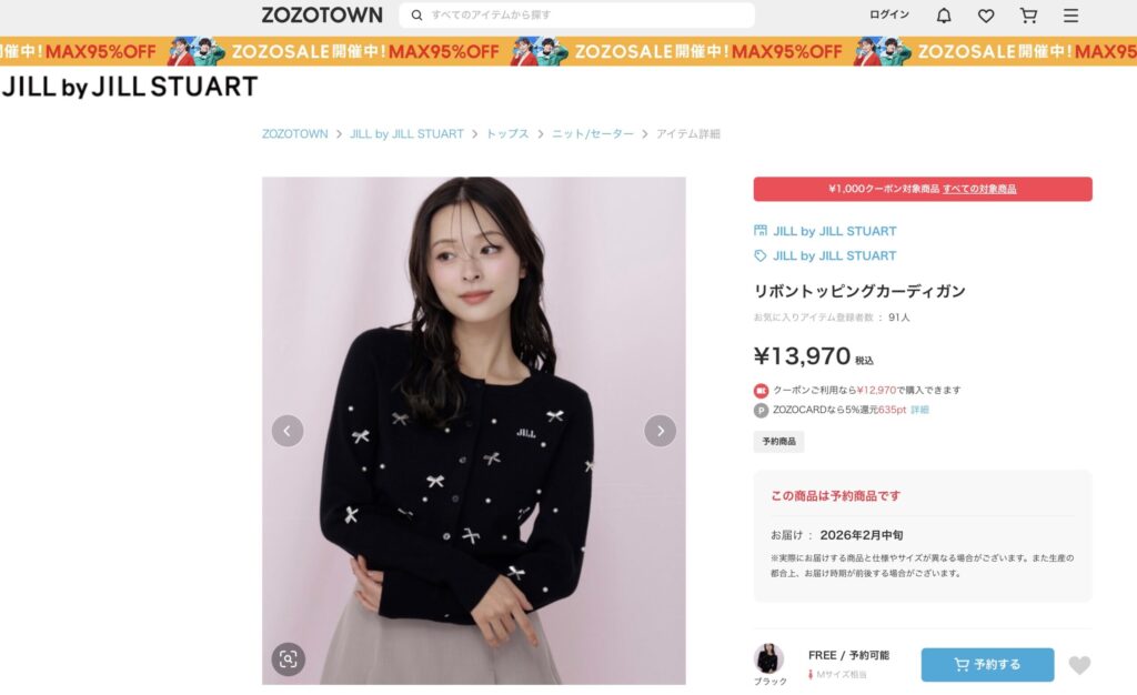 ジルスチュアートクーポンZOZOTOWN