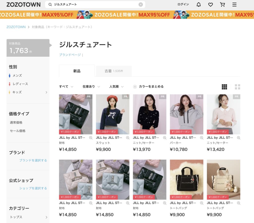 ジルスチュアートクーポンZOZOTOWN