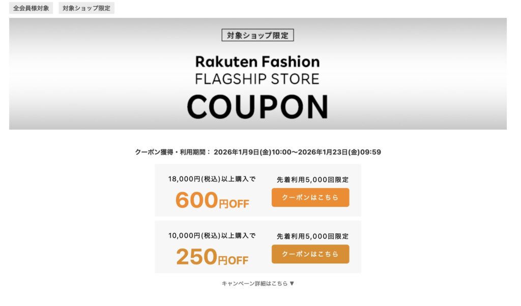 jillstuart楽天クーポン