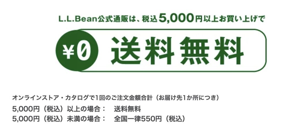 llbean送料無料