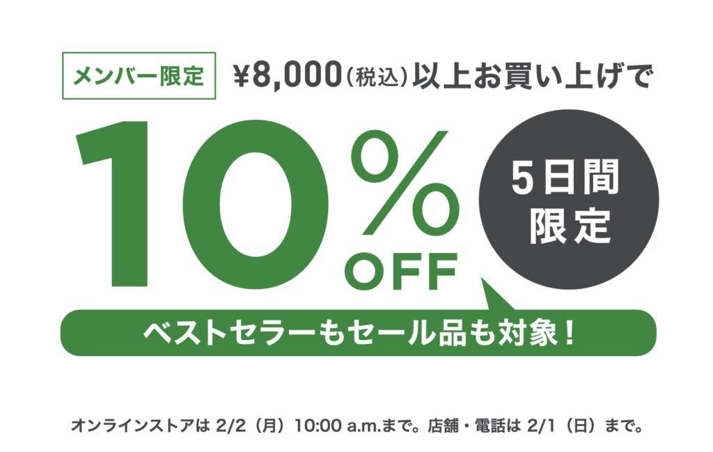 llbeanキャンペーンコード