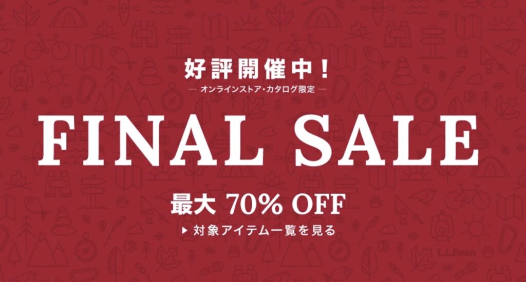 llbeanセール
