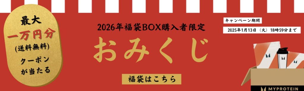 マイプロテインセール