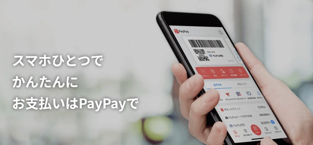 PayPayポイント無料