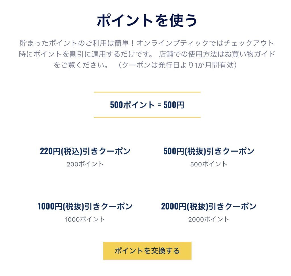 プチバトー会員特典