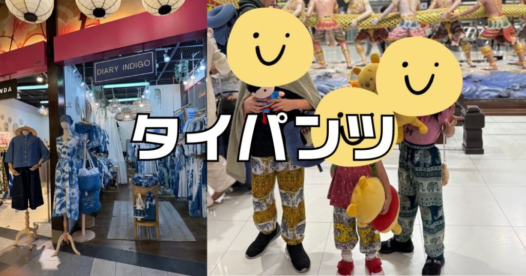 タイパンツ現地調達高品質