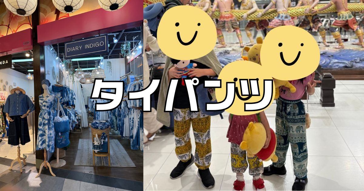 タイパンツ現地調達高品質