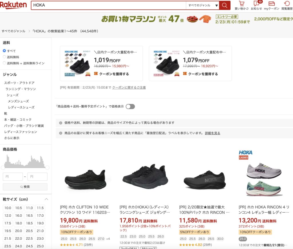ホカオネオネセール楽天