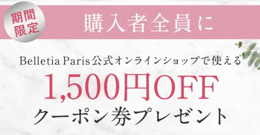 PGブラクーポン