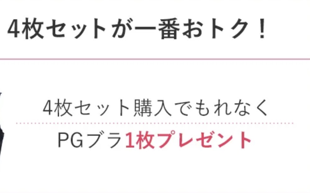 PGまとめ買いキャンペーン
